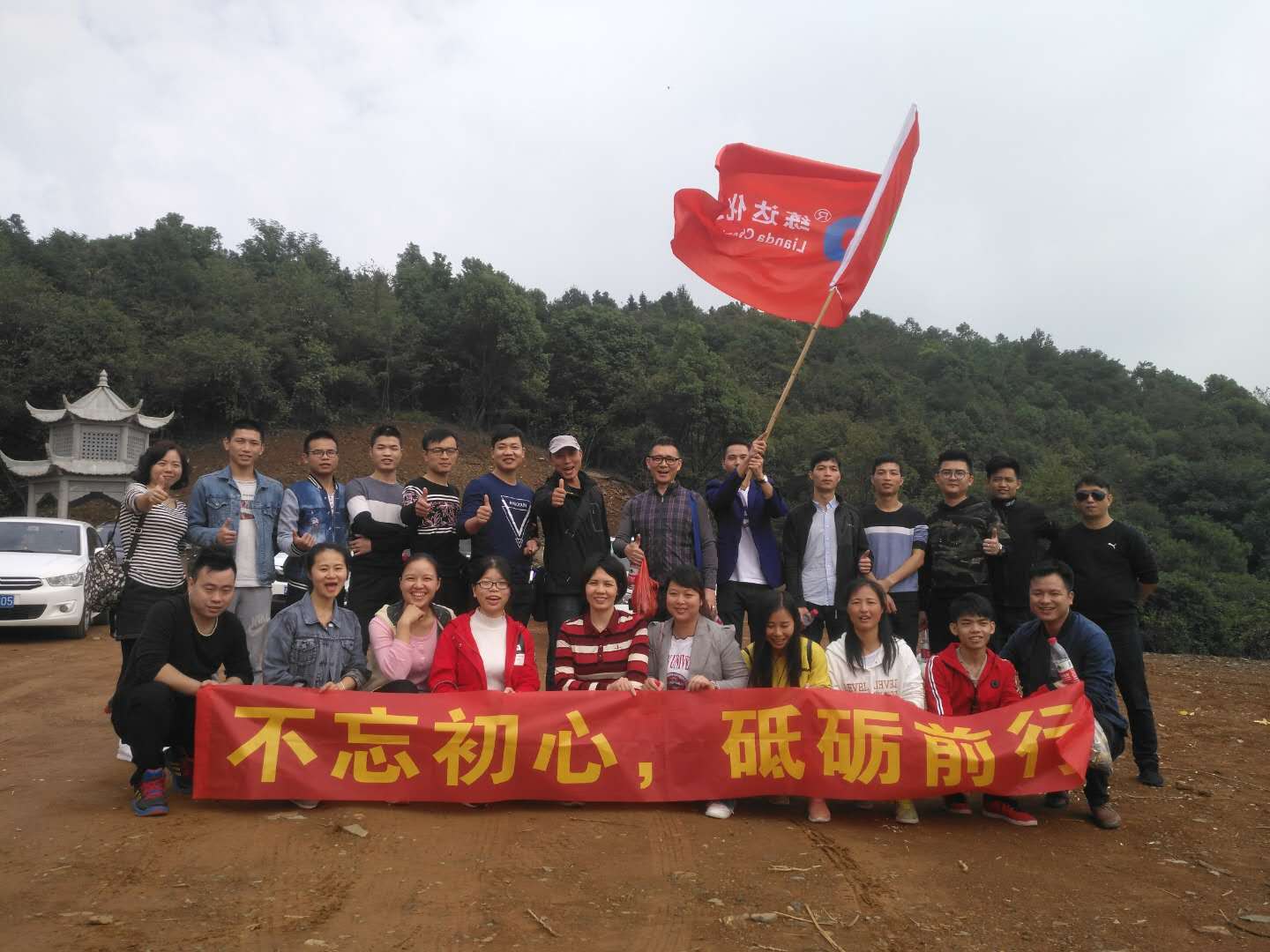 登高望遠(yuǎn)，練達(dá)熒光科技重陽節(jié)登山活動