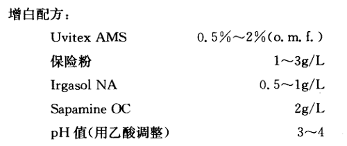 熒光增白劑Uvitex AMS應(yīng)用實(shí)例