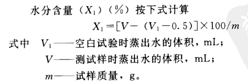 熒光增白劑中水分的測定